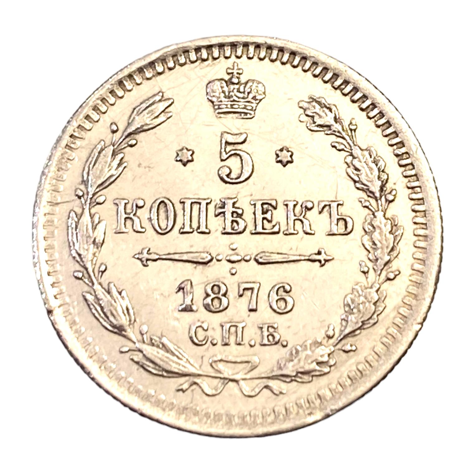 5 Kopecks de 1876 de Saint-Pétersbourg